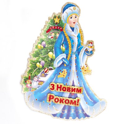 Новогоднее украшение - наклейка на окно Снегурочка, 56x40 см, разноцветный, бумага (471430) 471430 фото